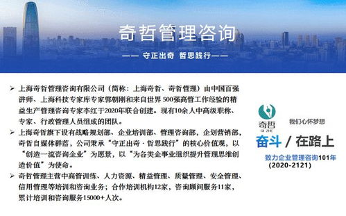 上海奇哲咨詢 企業管理咨詢的價值與核心作用解析
